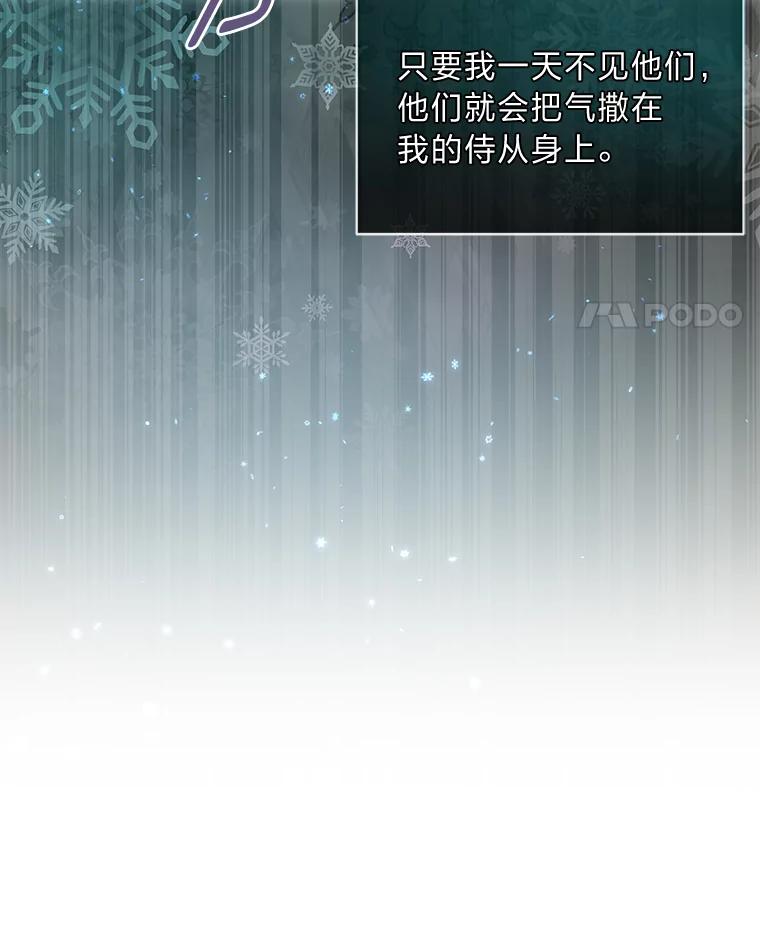 《作为执着侍从活下去》16.忠诚宣言 第14页