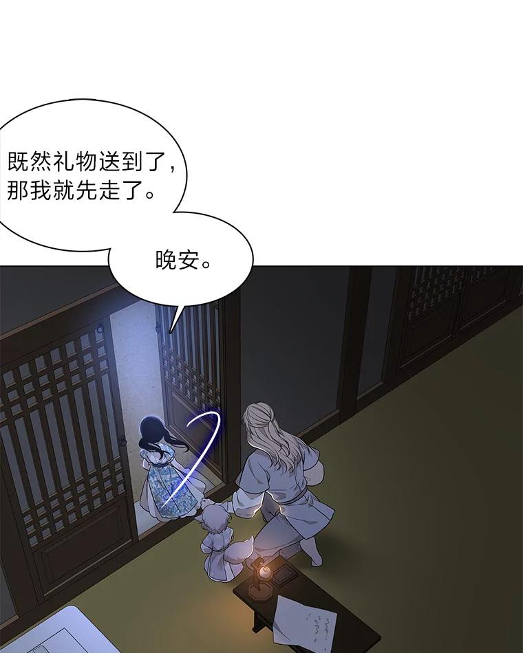 《魅惑狐狸》17.好礼送错人 第106页
