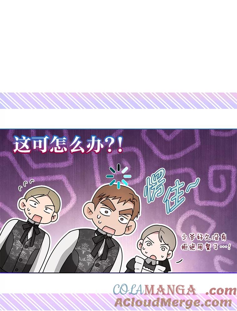 《作为执着侍从活下去》16.忠诚宣言 第22页