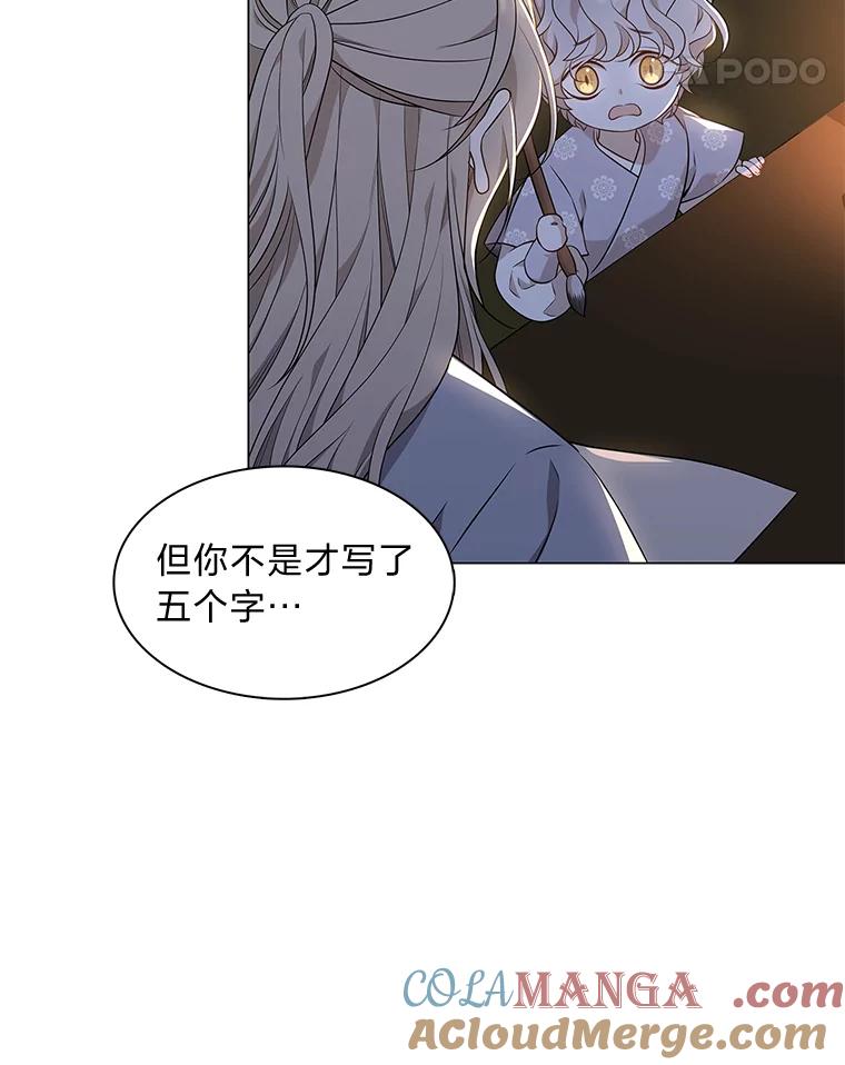 《魅惑狐狸》17.好礼送错人 第77页