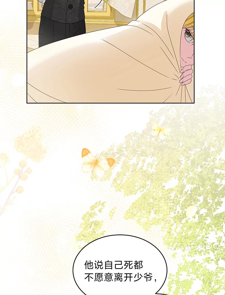 《作为执着侍从活下去》16.忠诚宣言 第24页