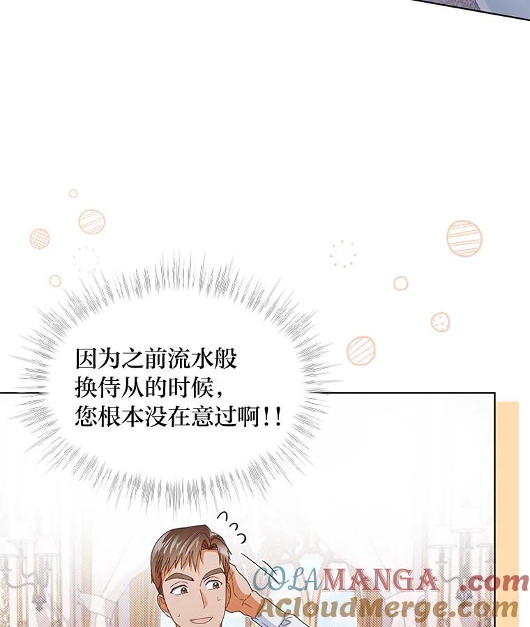《作为执着侍从活下去》16.忠诚宣言 第19页