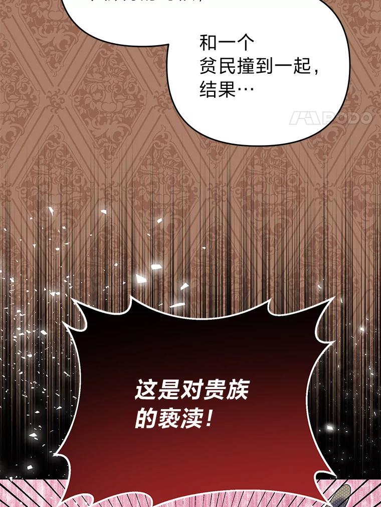 《还以为是绝症丈夫呢》17.抱住新大腿 第51页