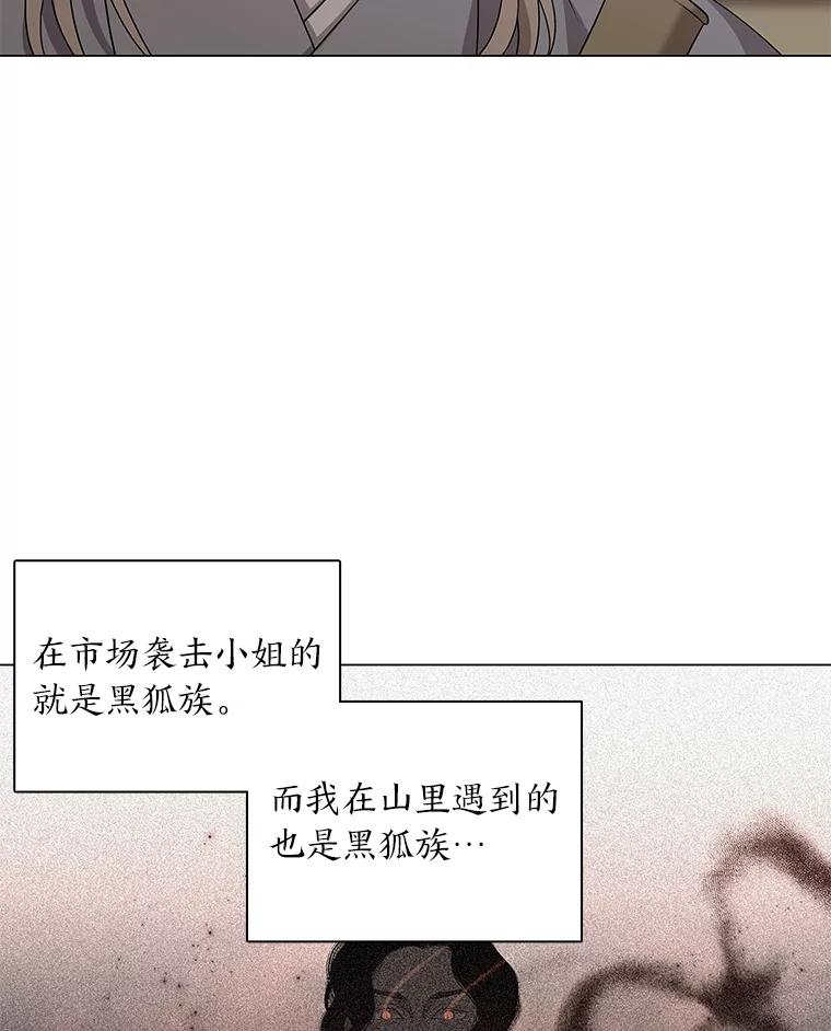 《魅惑狐狸》17.好礼送错人 第60页
