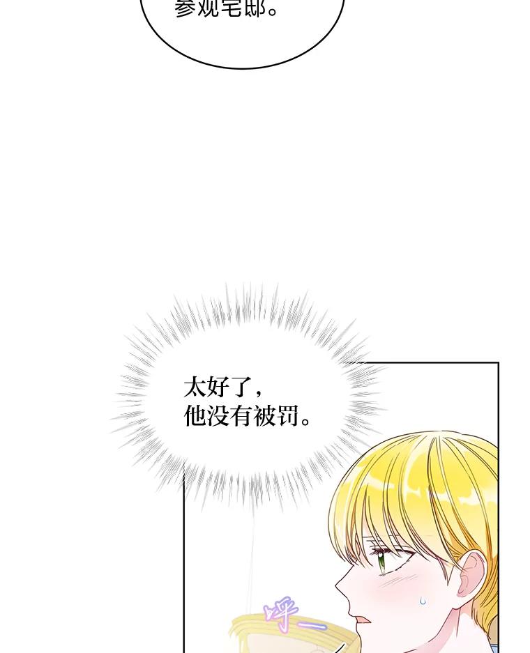 《作为执着侍从活下去》16.忠诚宣言 第11页