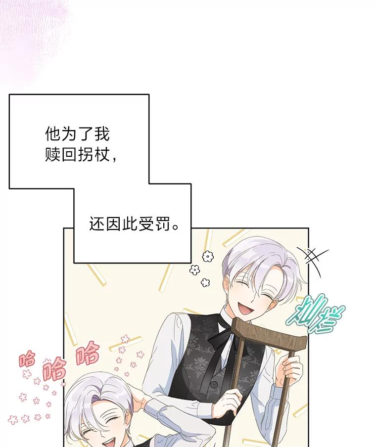《作为执着侍从活下去》16.忠诚宣言 第48页