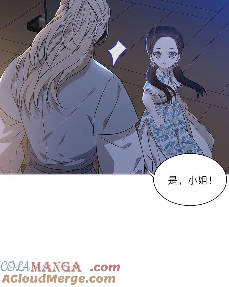 《魅惑狐狸》17.好礼送错人 第113页