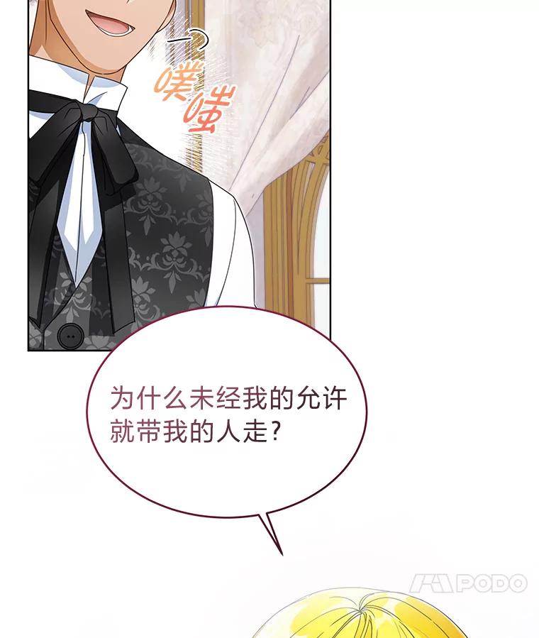 《作为执着侍从活下去》16.忠诚宣言 第17页