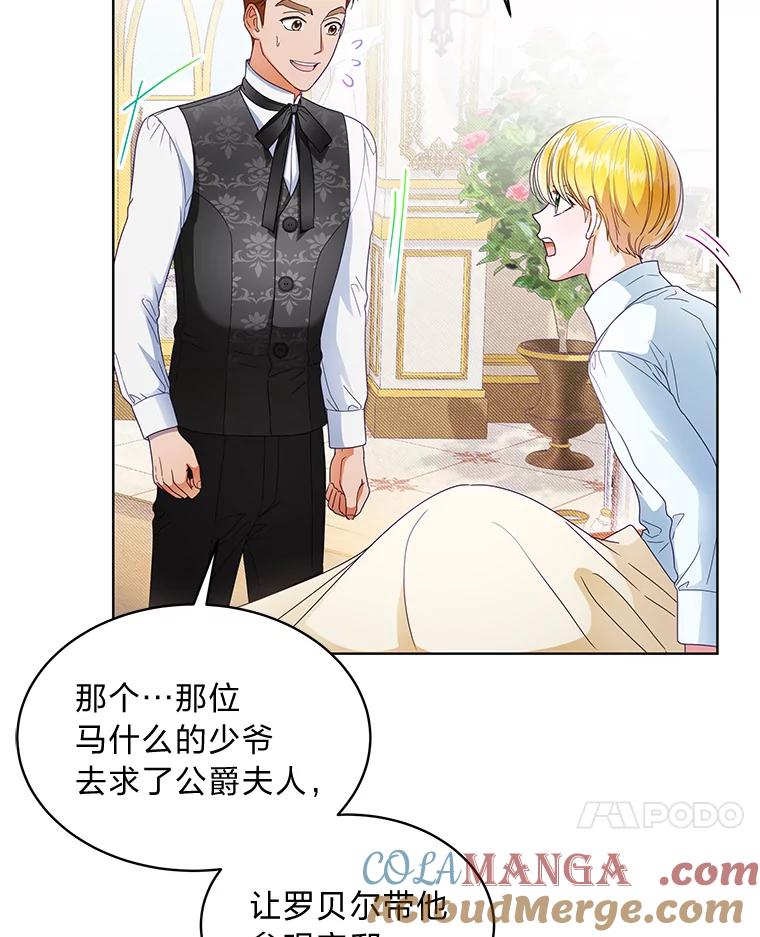《作为执着侍从活下去》16.忠诚宣言 第10页