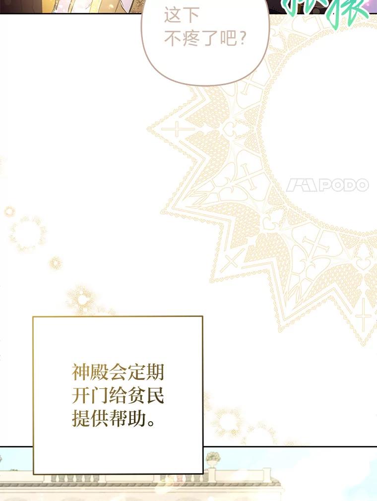 《还以为是绝症丈夫呢》17.抱住新大腿 第38页