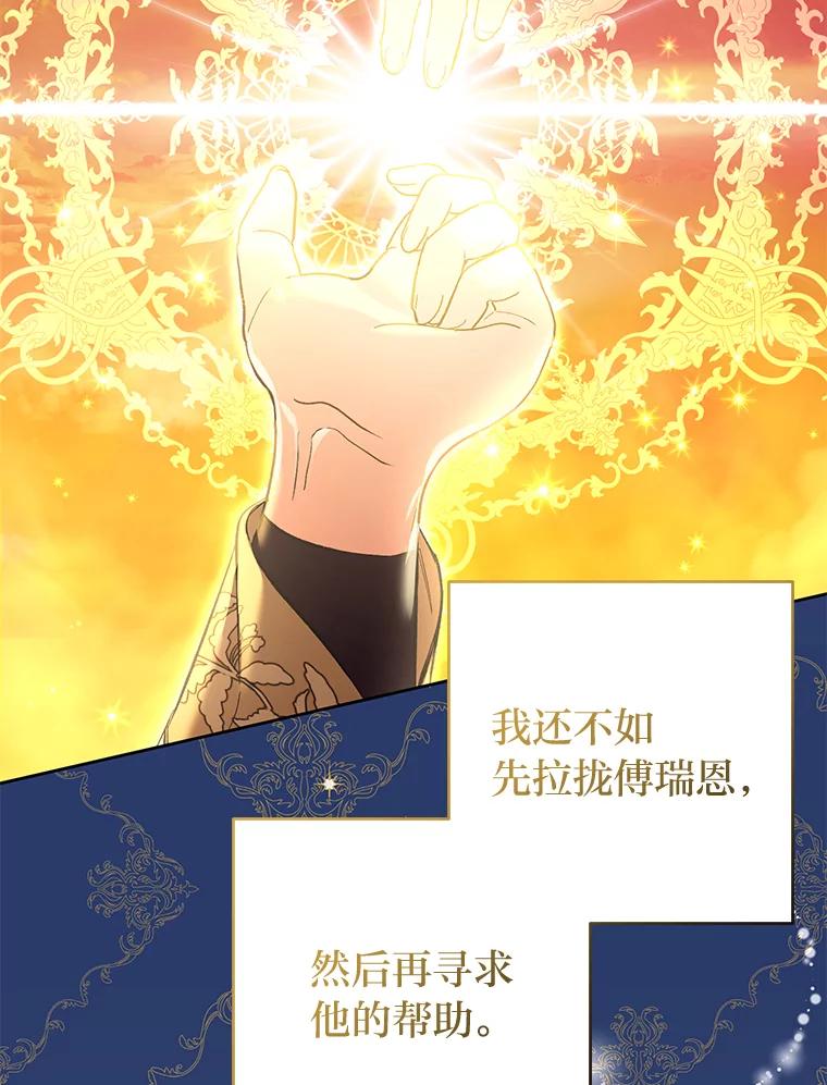 《还以为是绝症丈夫呢》17.抱住新大腿 第68页