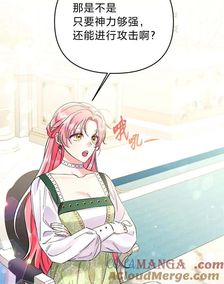 《还以为是绝症丈夫呢》17.抱住新大腿 第29页