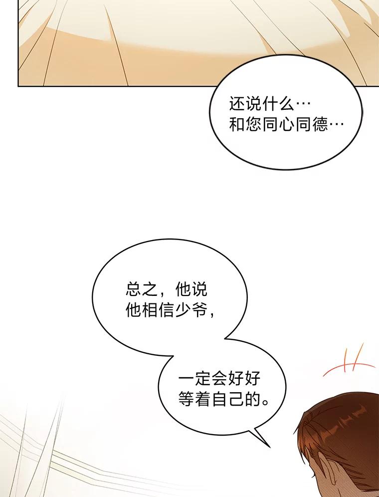 《作为执着侍从活下去》16.忠诚宣言 第27页
