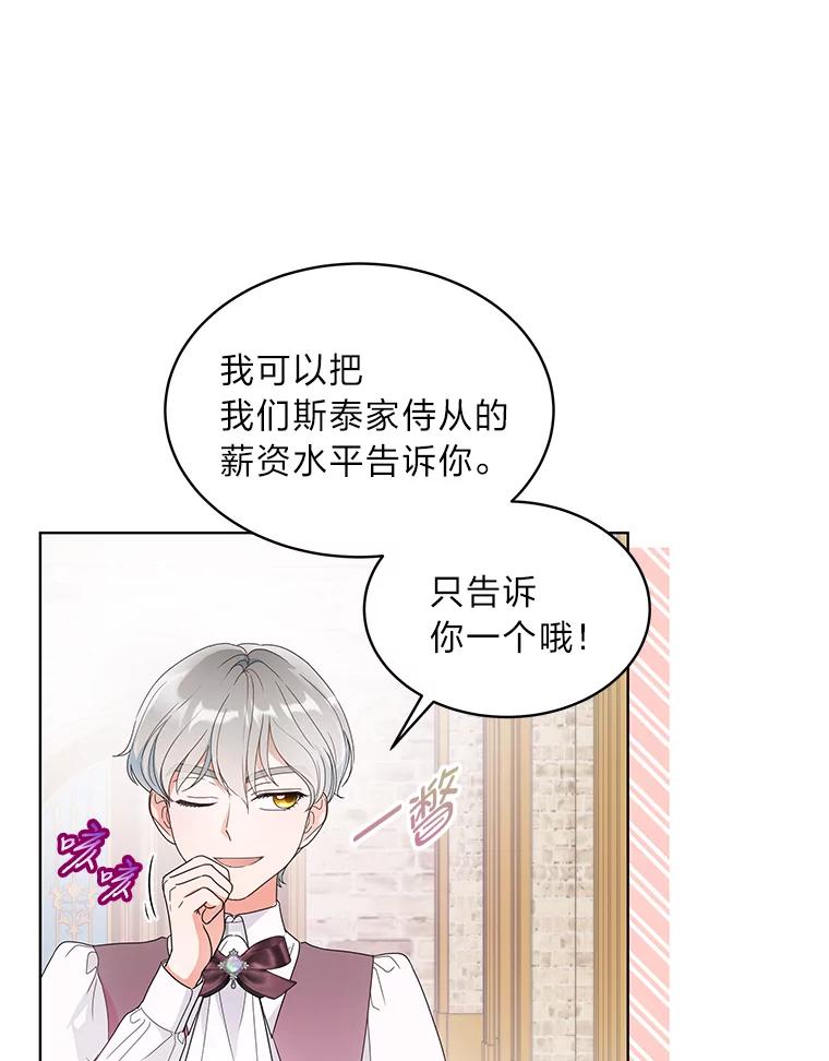 《作为执着侍从活下去》16.忠诚宣言 第74页