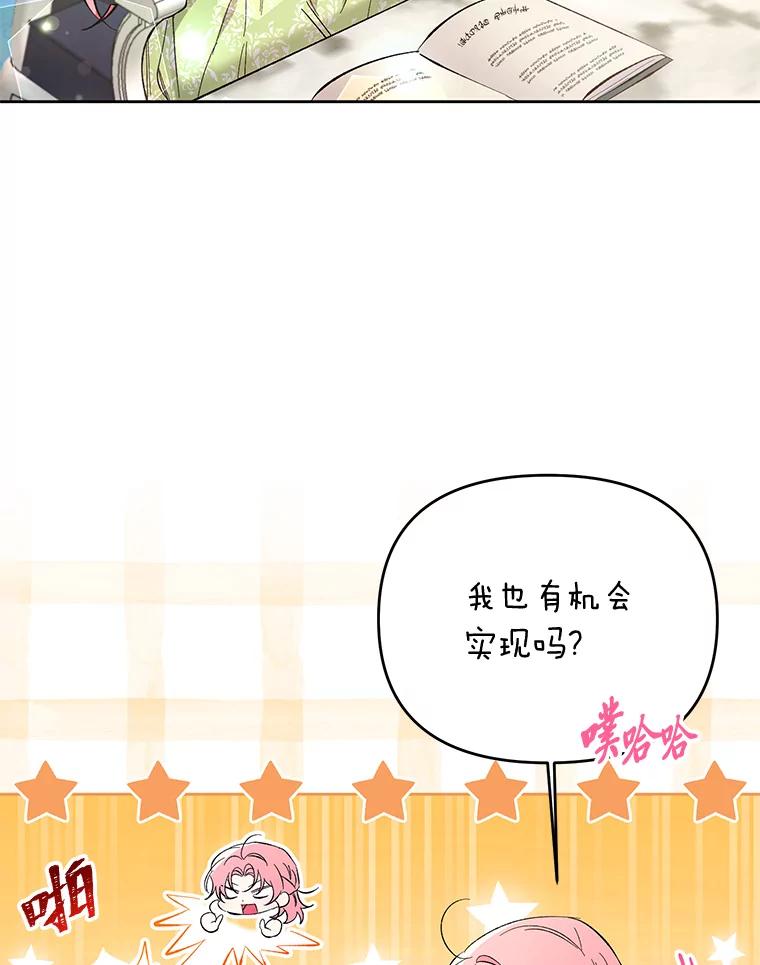《还以为是绝症丈夫呢》17.抱住新大腿 第30页