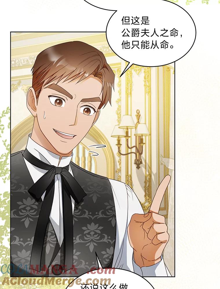 《作为执着侍从活下去》16.忠诚宣言 第25页