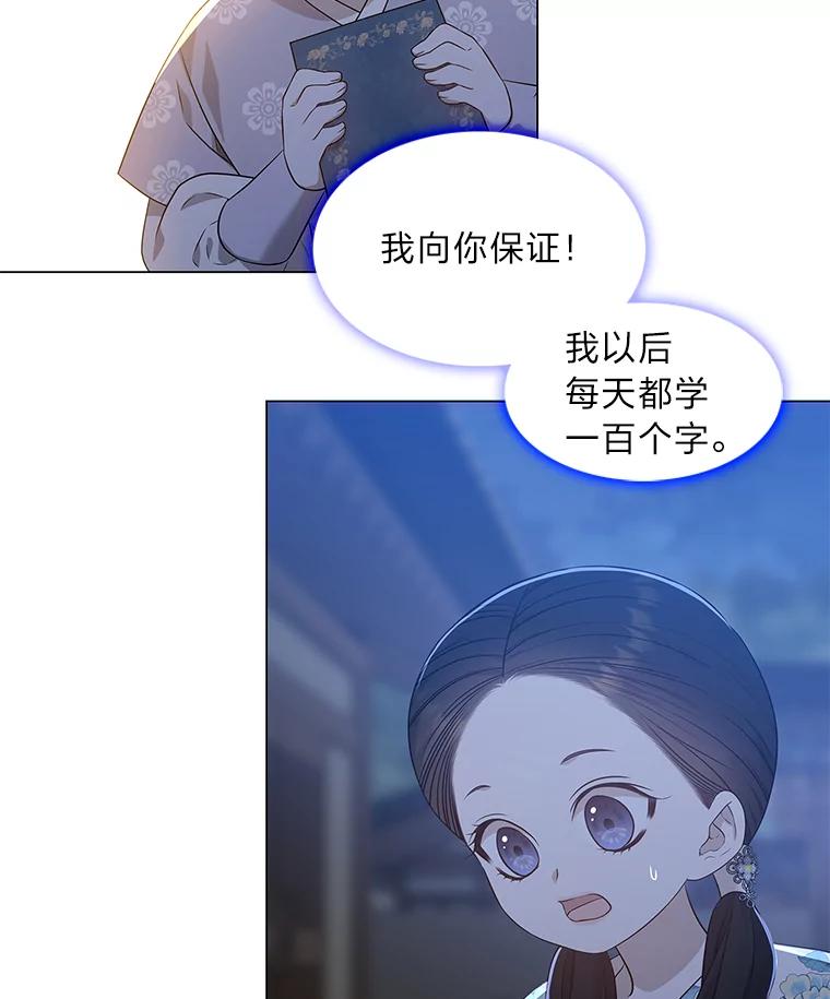 《魅惑狐狸》17.好礼送错人 第95页
