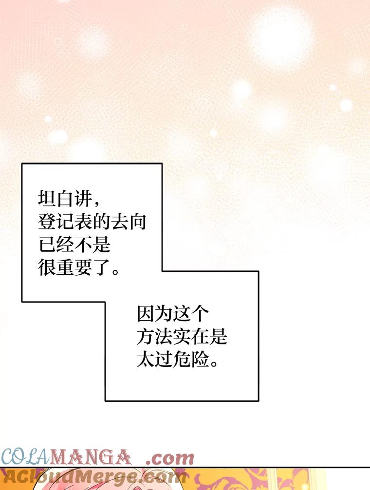 《还以为是绝症丈夫呢》17.抱住新大腿 第9页