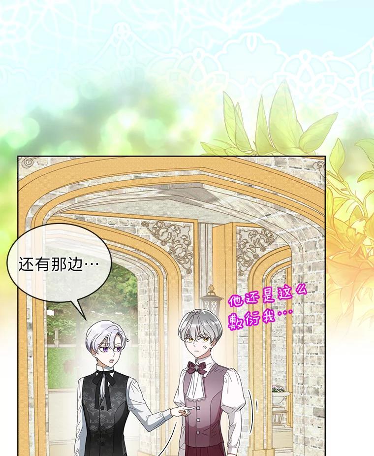 《作为执着侍从活下去》16.忠诚宣言 第68页