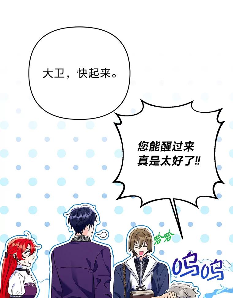 《还以为是绝症丈夫呢》17.抱住新大腿 第94页