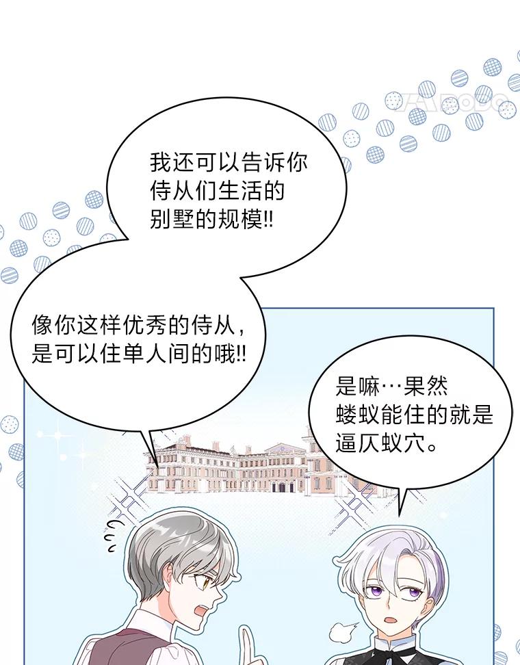 《作为执着侍从活下去》16.忠诚宣言 第77页