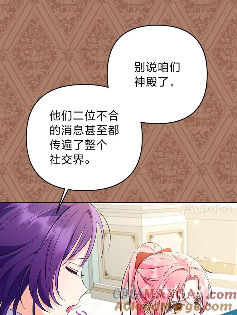 《还以为是绝症丈夫呢》17.抱住新大腿 第57页