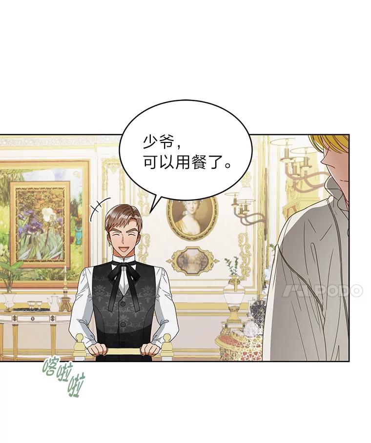 《作为执着侍从活下去》16.忠诚宣言 第59页