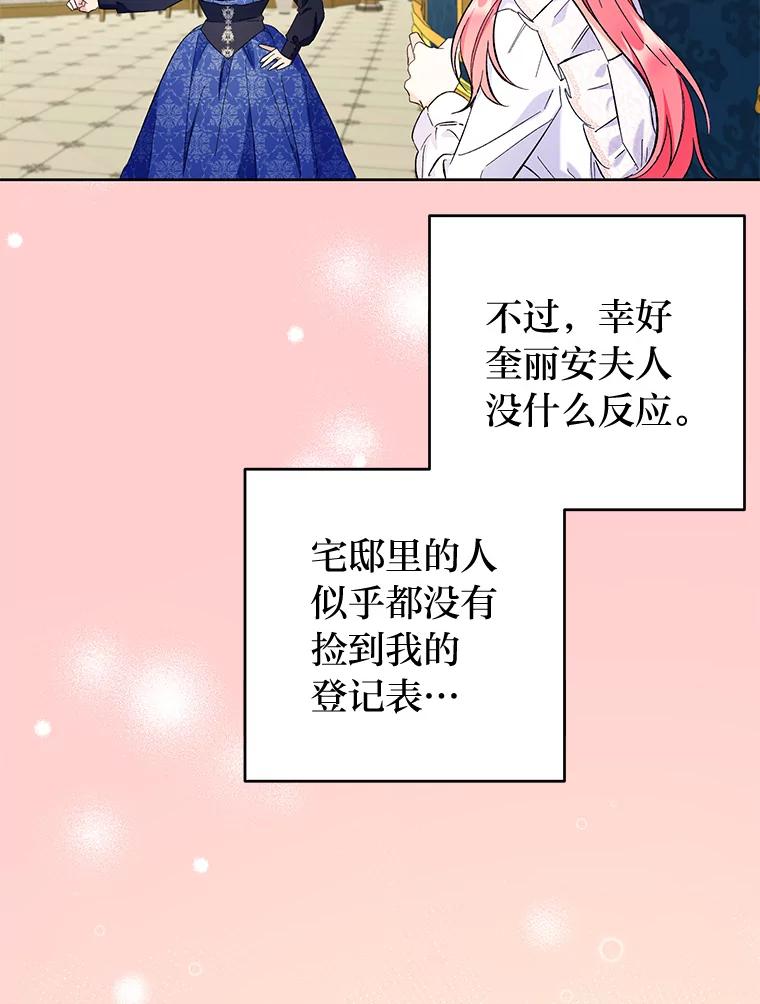 《还以为是绝症丈夫呢》17.抱住新大腿 第8页