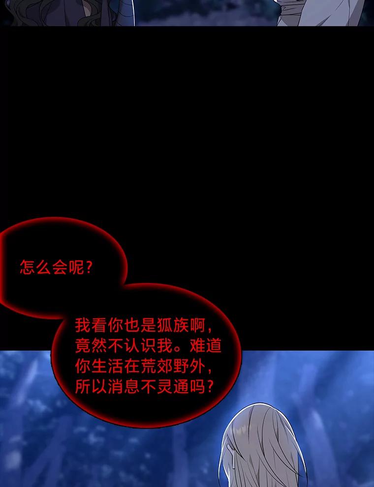 《魅惑狐狸》17.好礼送错人 第48页
