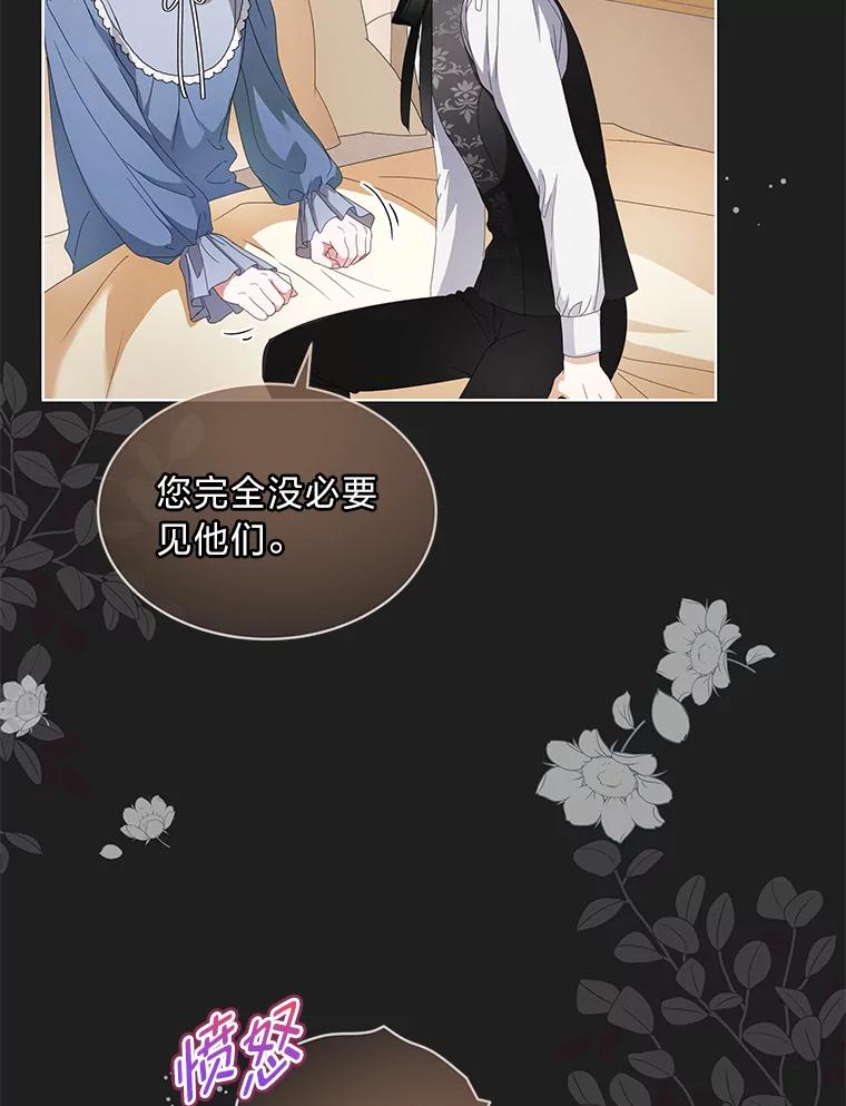 《作为执着侍从活下去》16.忠诚宣言 第54页