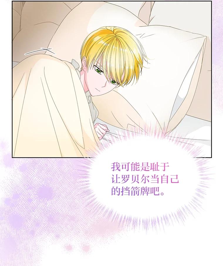 《作为执着侍从活下去》16.忠诚宣言 第47页