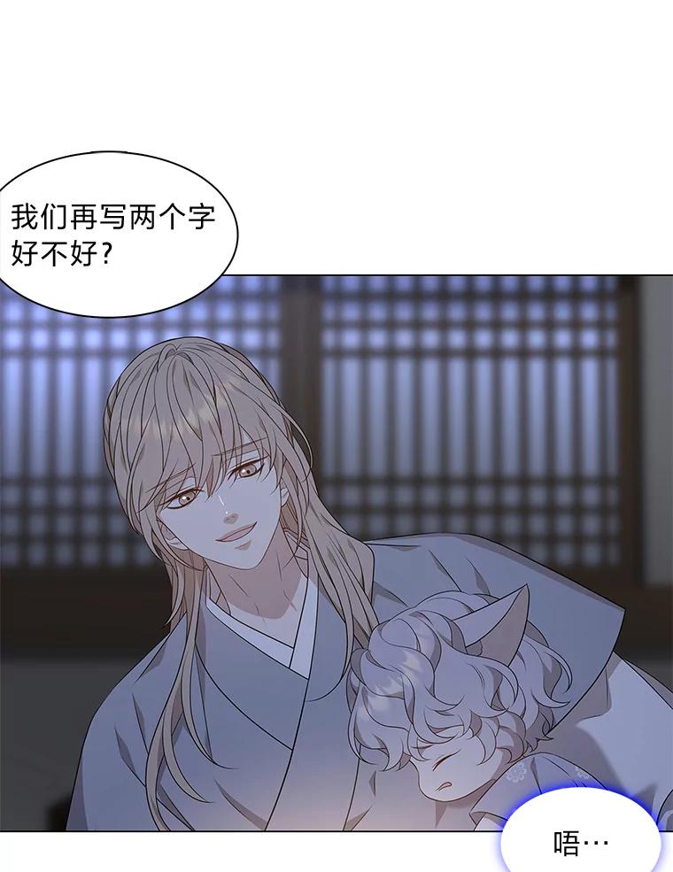 《魅惑狐狸》17.好礼送错人 第78页