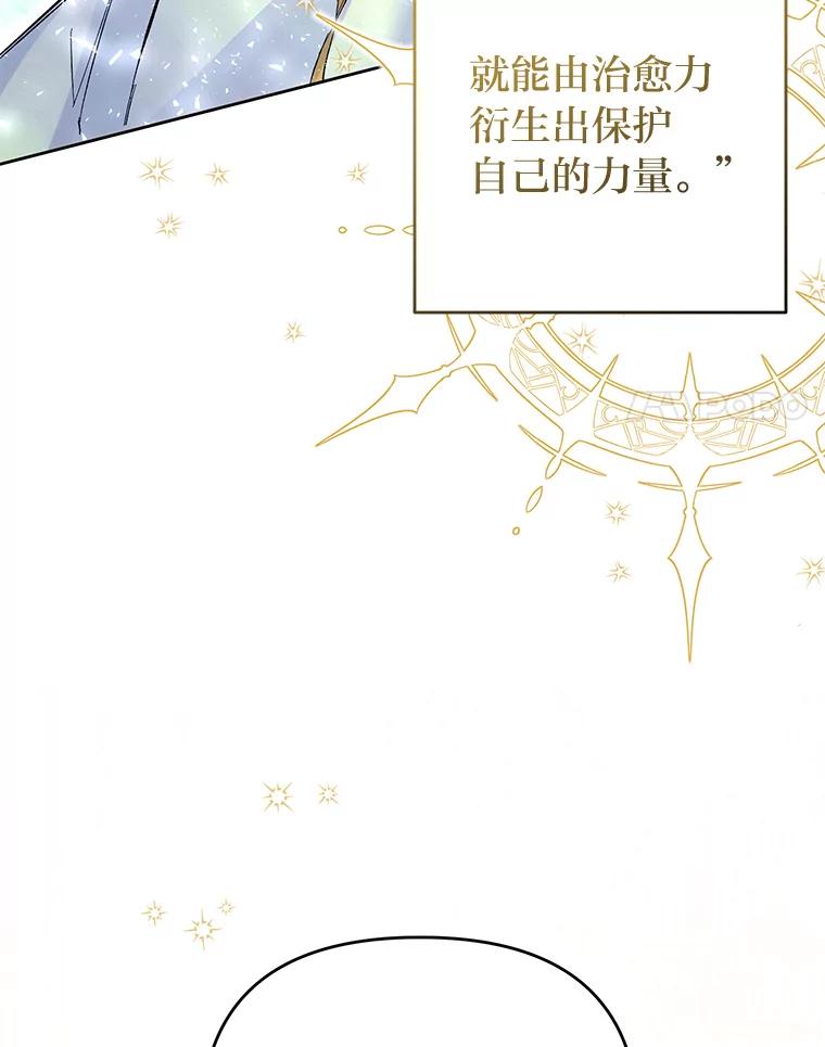 《还以为是绝症丈夫呢》17.抱住新大腿 第28页