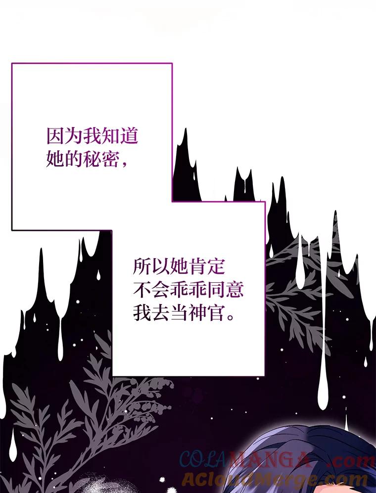 《还以为是绝症丈夫呢》17.抱住新大腿 第61页