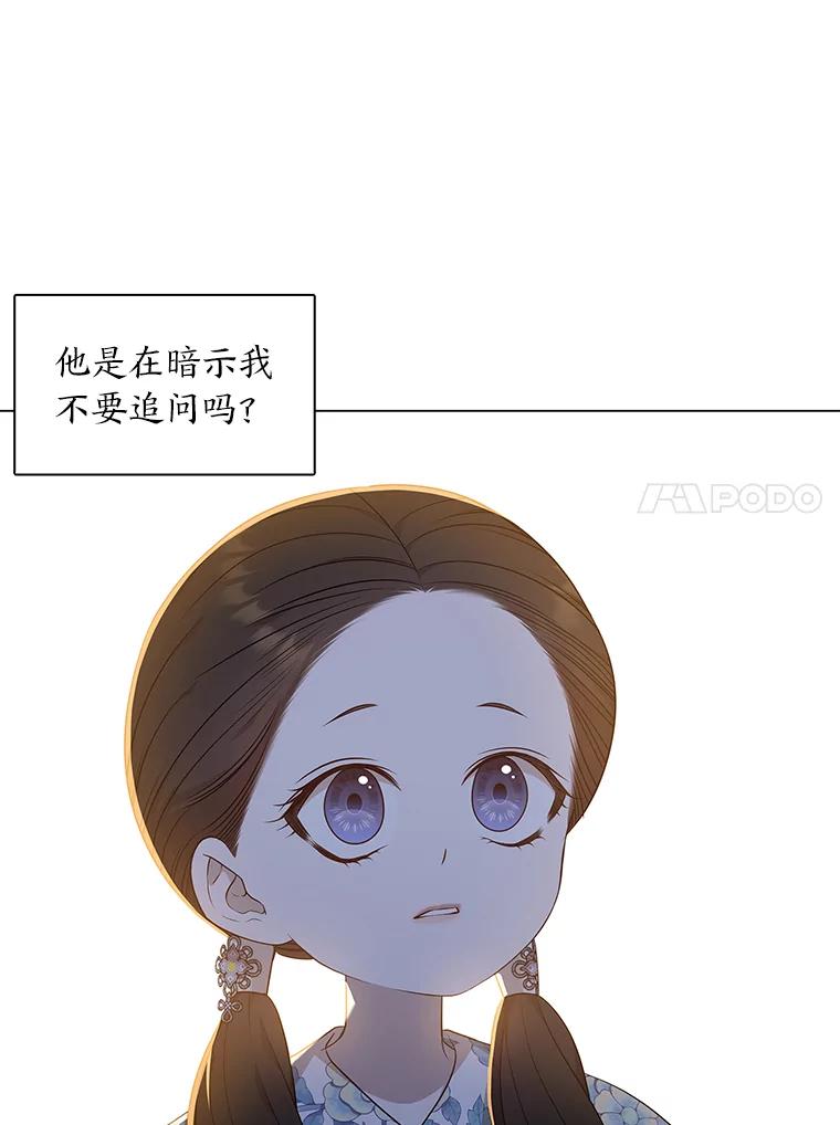 《魅惑狐狸》17.好礼送错人 第118页