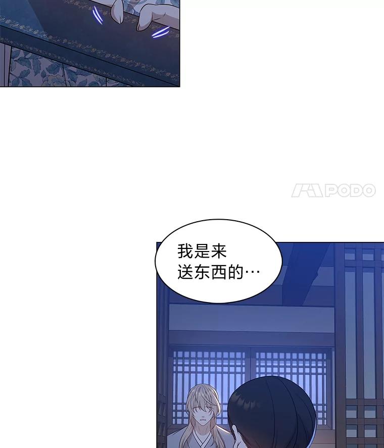 《魅惑狐狸》17.好礼送错人 第87页