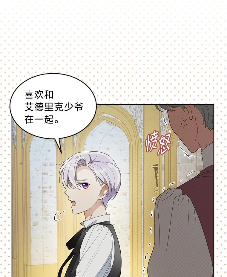 《作为执着侍从活下去》16.忠诚宣言 第71页