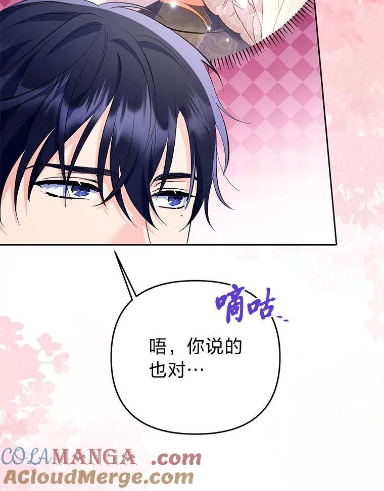 《还以为是绝症丈夫呢》17.抱住新大腿 第101页