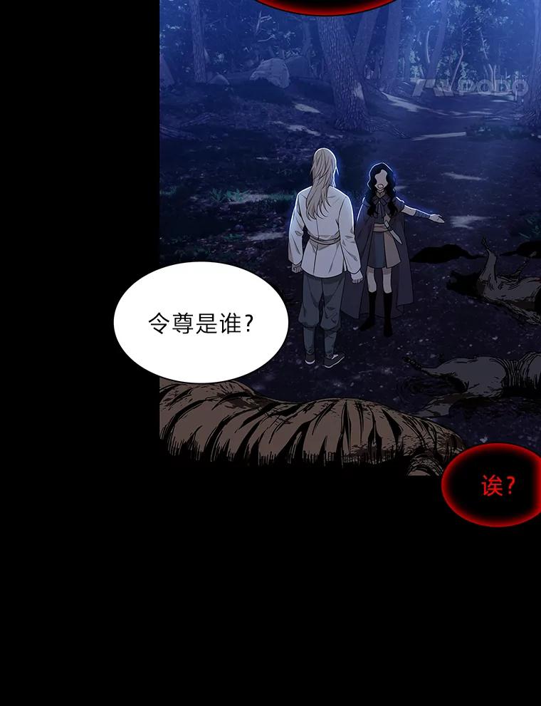 《魅惑狐狸》17.好礼送错人 第46页