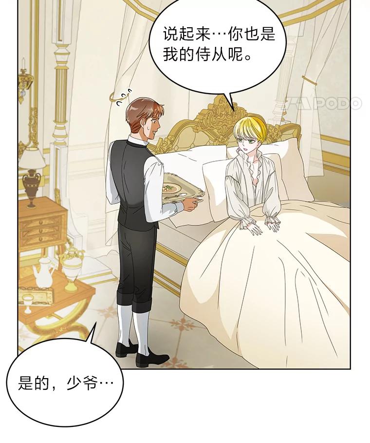 《作为执着侍从活下去》16.忠诚宣言 第63页