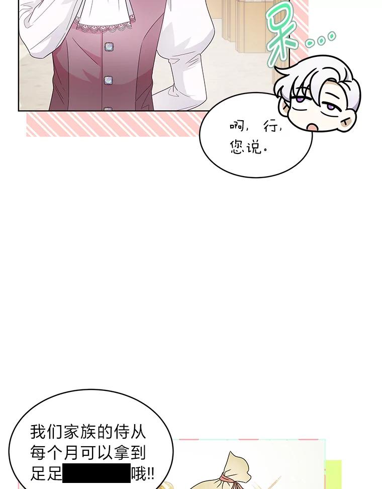 《作为执着侍从活下去》16.忠诚宣言 第75页