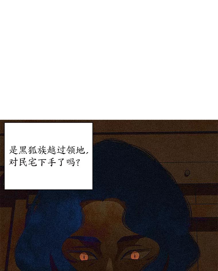 《魅惑狐狸》17.好礼送错人 第62页