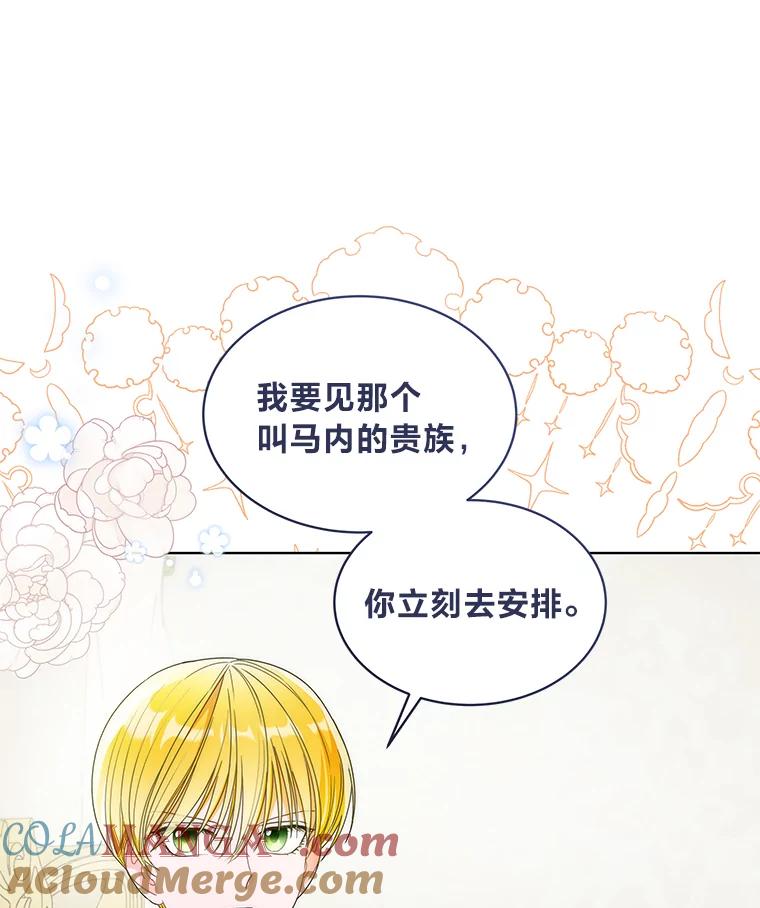 《作为执着侍从活下去》16.忠诚宣言 第64页