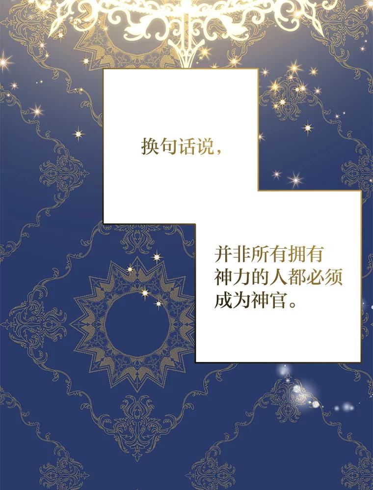 《还以为是绝症丈夫呢》17.抱住新大腿 第66页