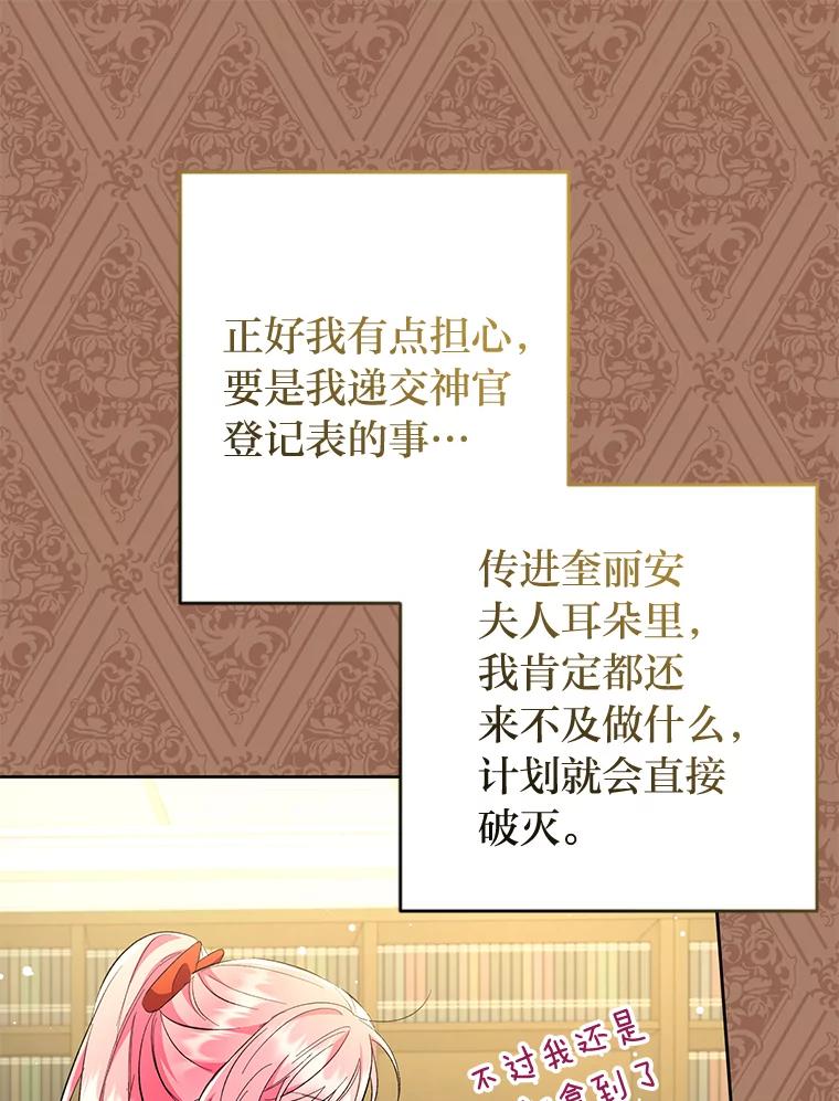 《还以为是绝症丈夫呢》17.抱住新大腿 第59页