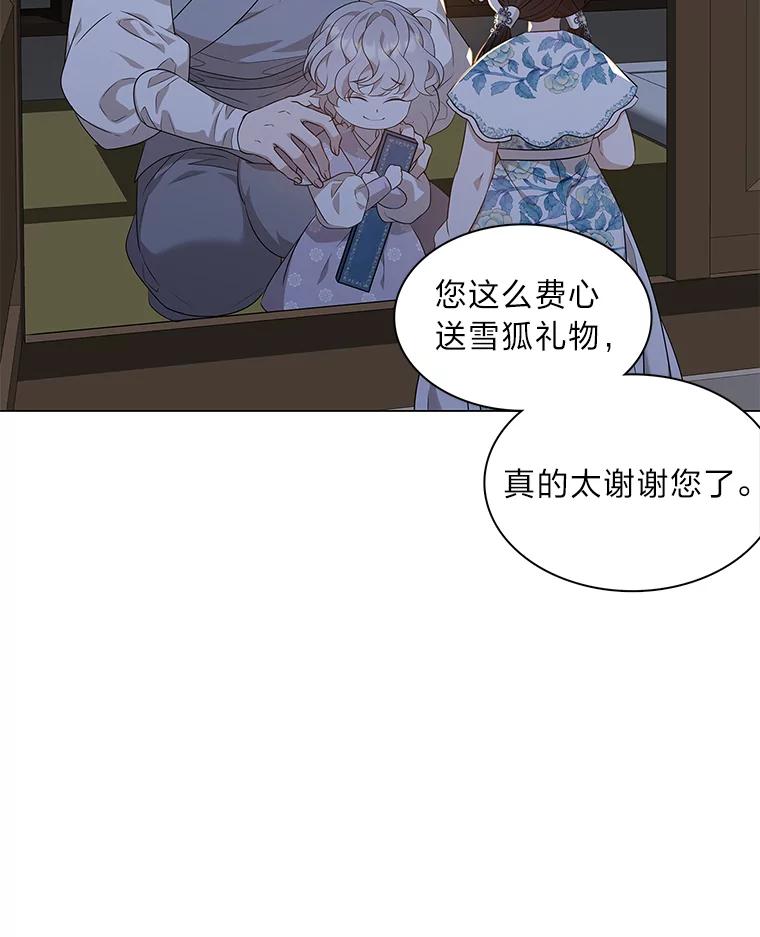 《魅惑狐狸》17.好礼送错人 第99页