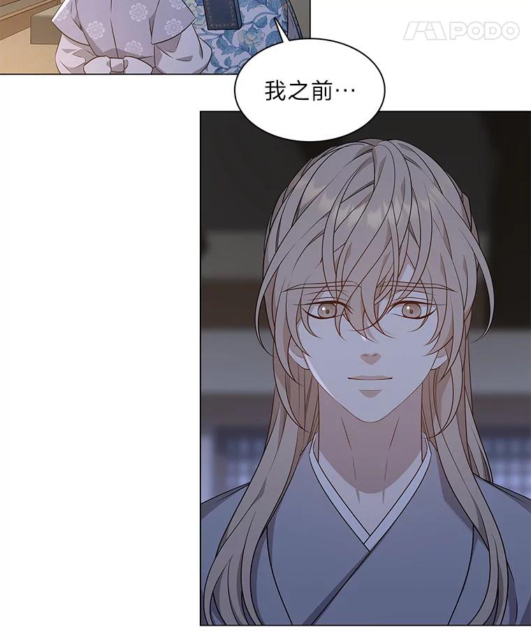 《魅惑狐狸》17.好礼送错人 第91页
