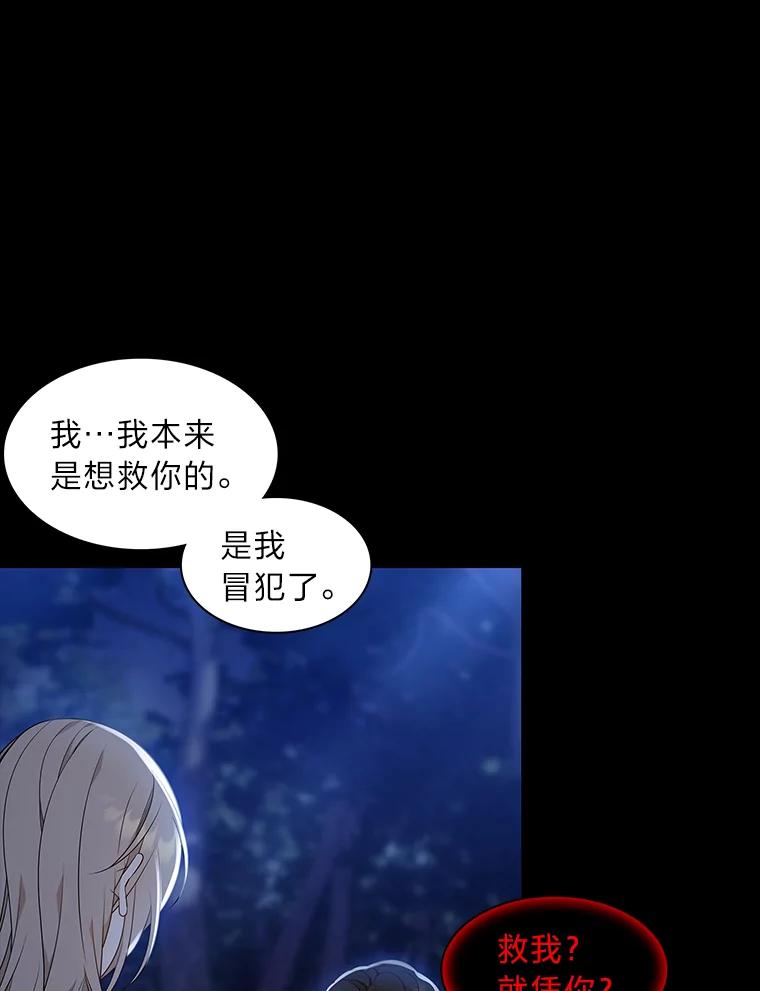 《魅惑狐狸》17.好礼送错人 第44页