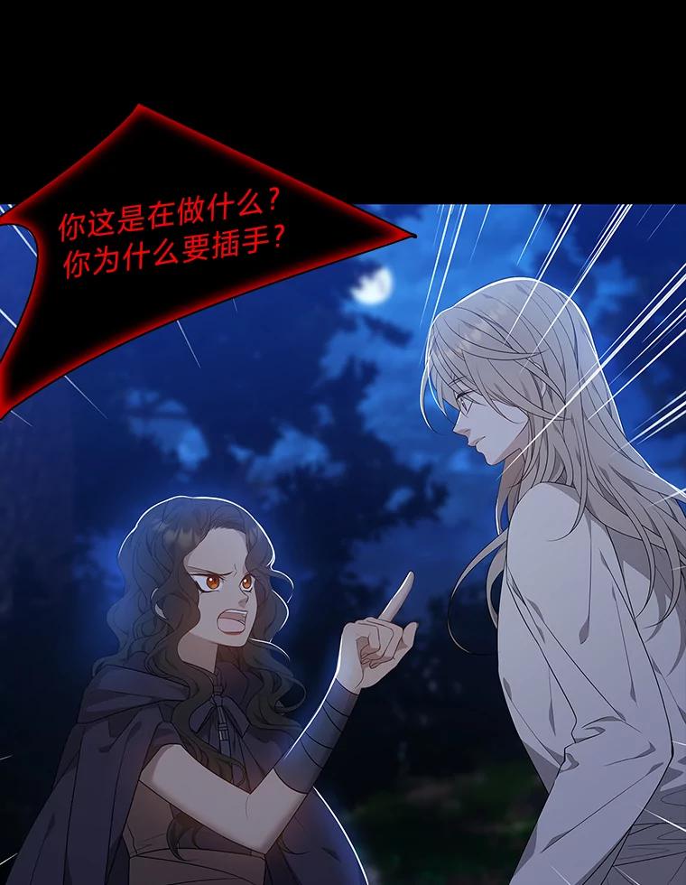 《魅惑狐狸》17.好礼送错人 第38页