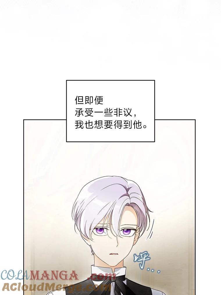 《作为执着侍从活下去》16.忠诚宣言 第85页